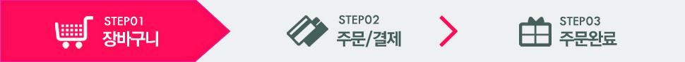 step01 장바구니